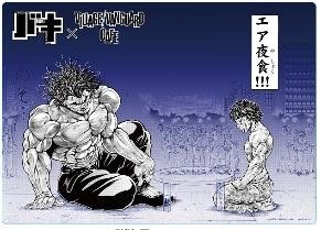 「ランチョンマット」(C) 板垣恵介（秋田書店）1991