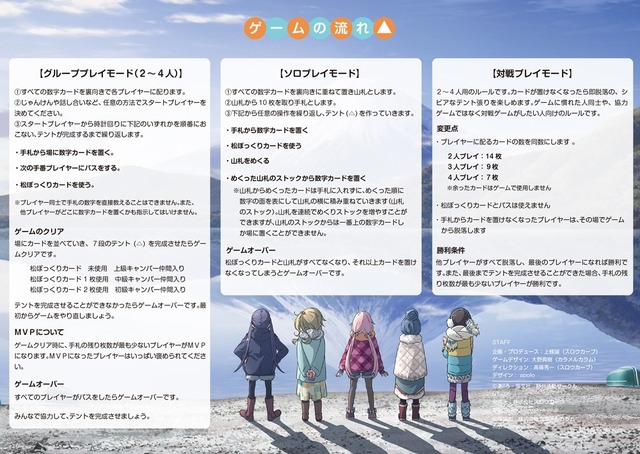 「ゆるキャン△ ～どこでもテント張り！～」(C)あｆろ・芳文社／野外活動サークル