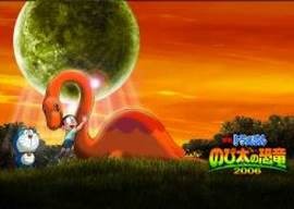 ドラえもん のび太の恐竜 2006