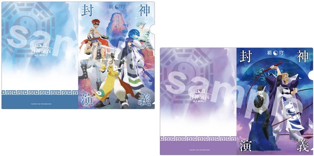覇穹 封神演義「仙界大戦 in J-WORLD TOKYO」A4 クリアファイル (全 2種／各 378 円) (C)安能務・藤崎竜／集英社・「覇穹 封神演義」製作委員会