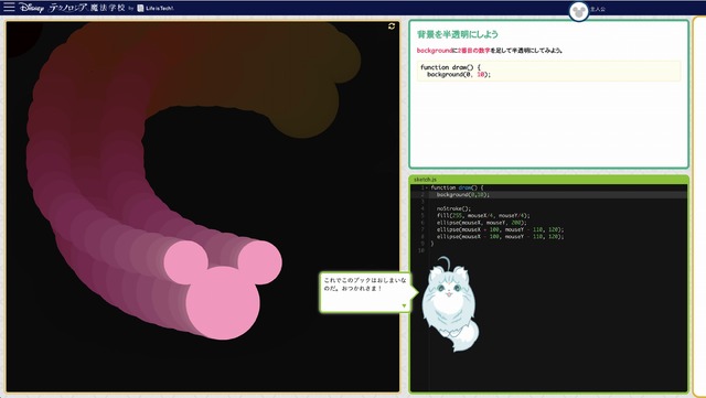 「テクノロジア魔法学校」(C)Disney