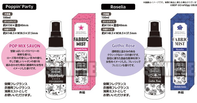 バンドリ！ ガールズバンドパーティ！　ファブリックミスト　Poppin’Party&Roselia（全2種）-(C)BDP -(C)CraftEgg　-(C)BUSHI