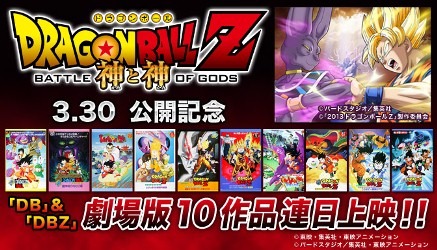 (c)バードスタジオ/集英社 (c)「2013 ドラゴンボールZ」製作委員会 (c)東映･集英社･東映アニメーション(c)バードスタジオ/集英社･東映アニメーション