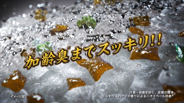 デ・オウ新CM「おまえはもうニオわない」篇　場面写真