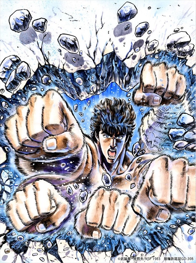 『北斗の拳』（C）武論尊・原哲夫/NSP 1983　版権許諾証GD-308