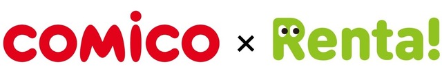 「comico」×「Renta!」