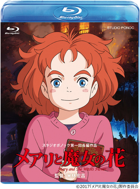 『メアリと魔女の花』　（C）2017「メアリと魔女の花」製作委員会