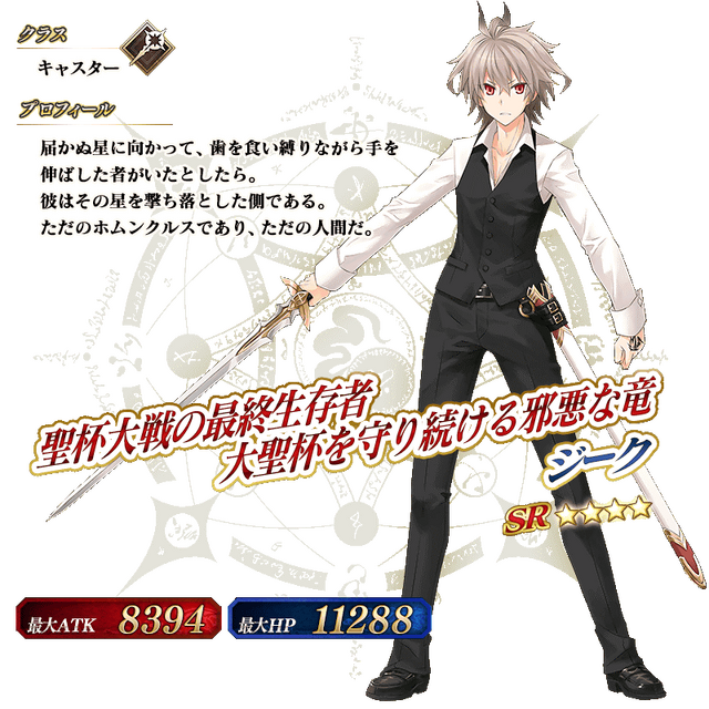 「★4（SR）ジーク」