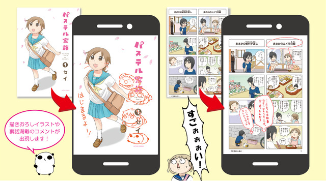 マンガにar技術を活用 Comico連載 パステル家族 単行本1巻にスマホかざすと アニメ アニメ