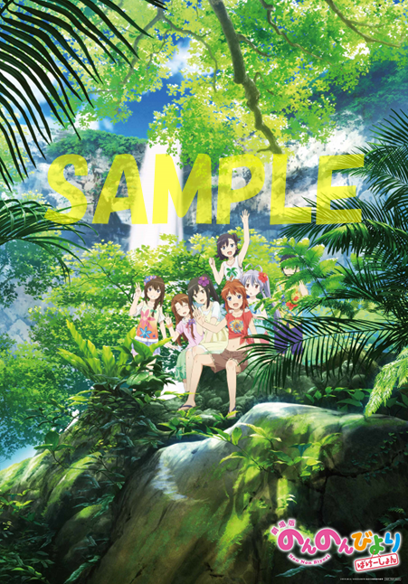 劇場版アニメ『のんのんびより ばけーしょん』劇場限定前売券 第1弾特典A3クリアポスター(C)2018 あっと・KADOKAWA刊/旭丘分校管理組合劇場