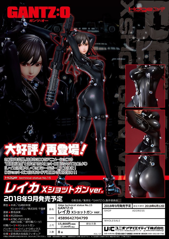 Hedge technical statue No.15『GANTZ:O』レイカ　Xショットガンver. （再販）17,064円（税込）(C) 奥浩哉／集英社・「GANTZ:O」製作委員会