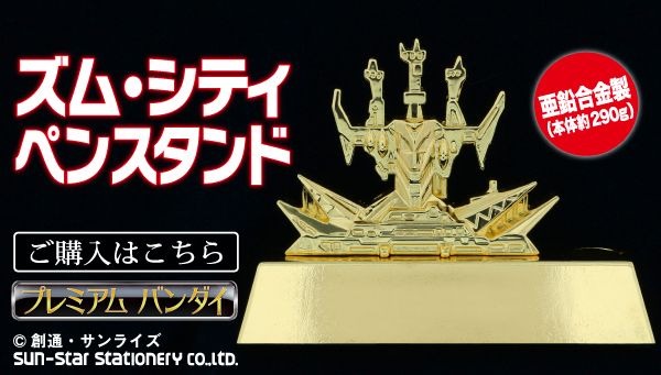 機動戦士ガンダム　ズム・シティ　ペンスタンド3,780円(税込)(C)創通・サンライズ