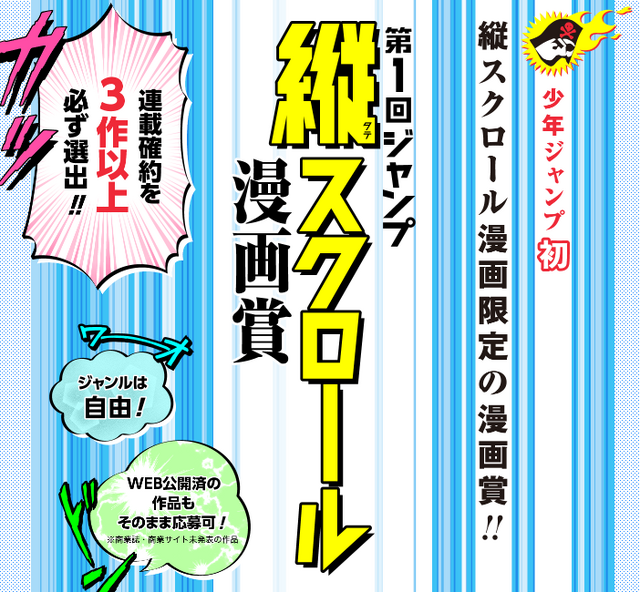 「ジャンプ縦スクロール漫画賞」
