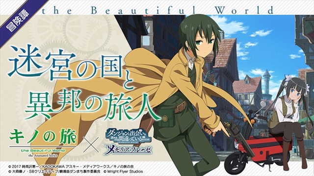 「ダンメモ×キノの旅」原作者が語るコラボの裏側 今期アニメの理想のキャラは？：5月10日記事まとめ