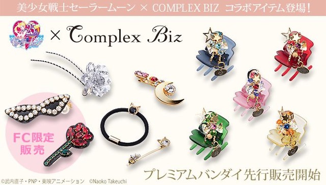 「美少女戦士セーラームーン×Complex Biz」(C)武内直子・PNP・東映アニメーション(C)Naoko Takeuchi