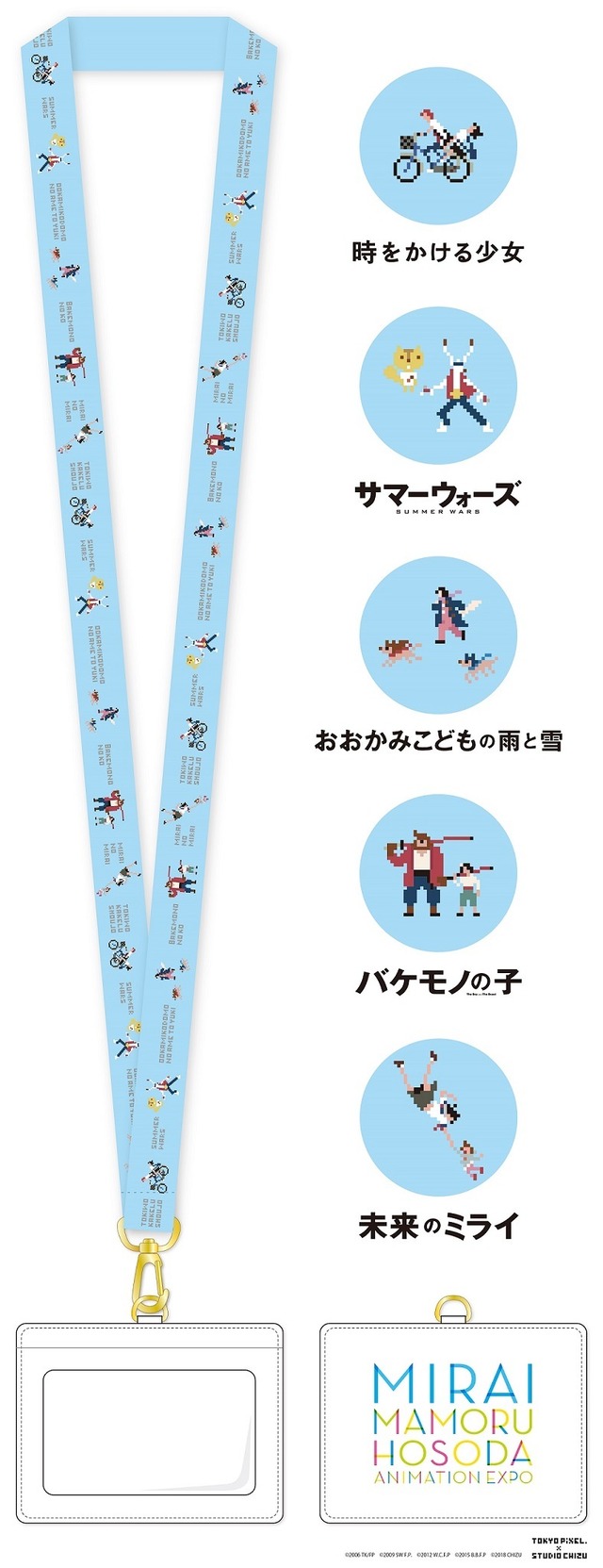 「未来のミライ展～時を越える細田守の世界 『時をかける少女』『サマーウォーズ』『おおかみこどもの雨と雪』『バケモノの子』」第2弾「限定ネックストラップ付チケット」(C)2006 TK/FP (C)2009 SW F.P. (C)2012 W.C.F.P (C)2015 B.B.F.P (C)2018 CHIZU