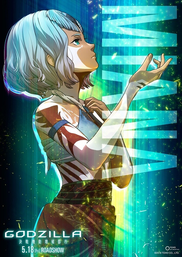 『GODZILLA 決戦機動増殖都市』キャラクターポスター「ミアナ」(C)2018 TOHO CO., LTD.