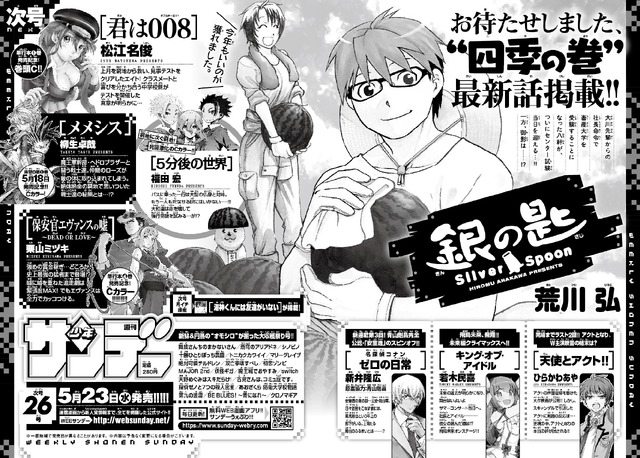 休載していた「銀の匙」が10カ月ぶりに連載再開！次号サンデーに最新話掲載