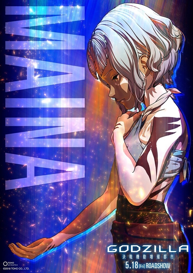『GODZILLA 決戦機動増殖都市』キャラクターポスター「マイナ」(C)2018 TOHO CO., LTD.