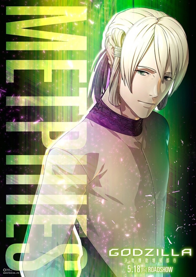 『GODZILLA 決戦機動増殖都市』キャラクターポスター「メトフィエス」(C)2018 TOHO CO., LTD.