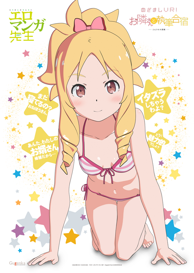 「めざましVR！お隣さんと執筆合宿 -エルフの水着編」(C)2016 伏見つかさ／ＫＡＤＯＫＡＷＡアスキー・メディアワークス／EMP (C)TechnoBlood Inc. (C)Gugenka(R)from CS-REPORTERS.INC