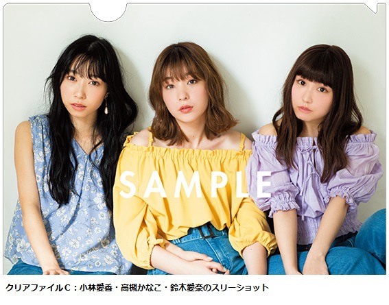 「non-no 2018年8月号」特典A4クリアファイルC：小林愛香・高槻かなこ・鈴木愛奈のスリーショット