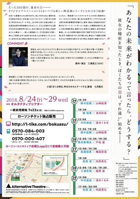 恋を読む「ぼくは明日、昨日のきみとデートする」