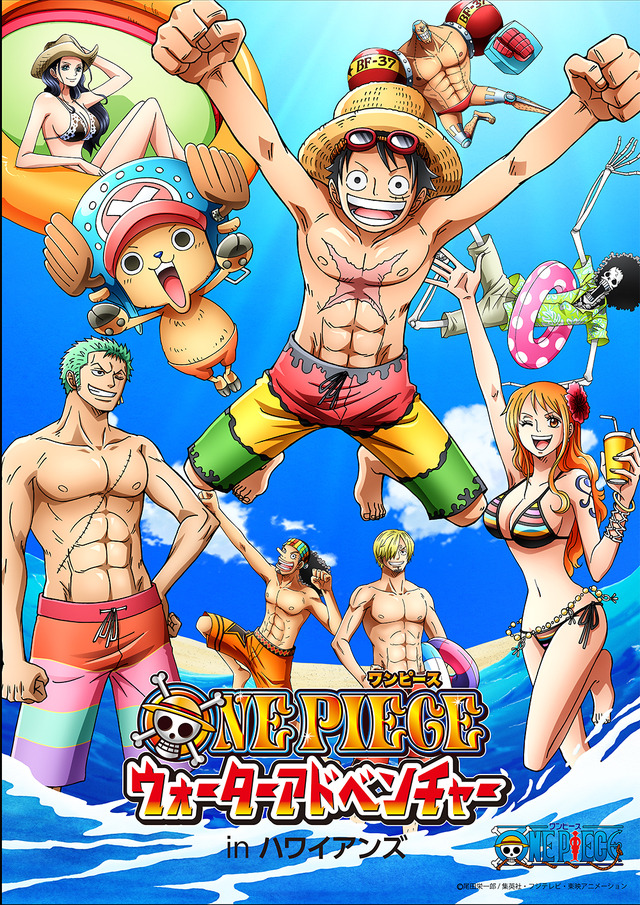 「ONE PIECE ウォーター アドベンチャー in スパリゾートハワイアンズ」(C)尾田栄一郎/集英社・フジテレビ・東映アニメーション