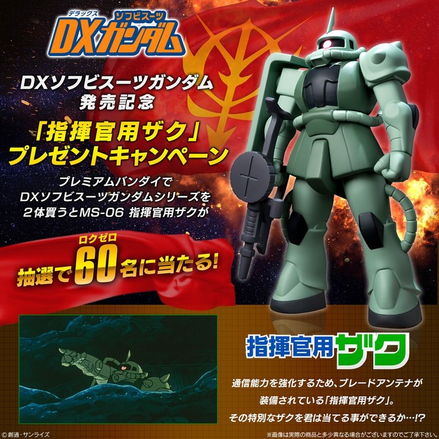 「指揮官用ザク」(C)創通・サンライズ