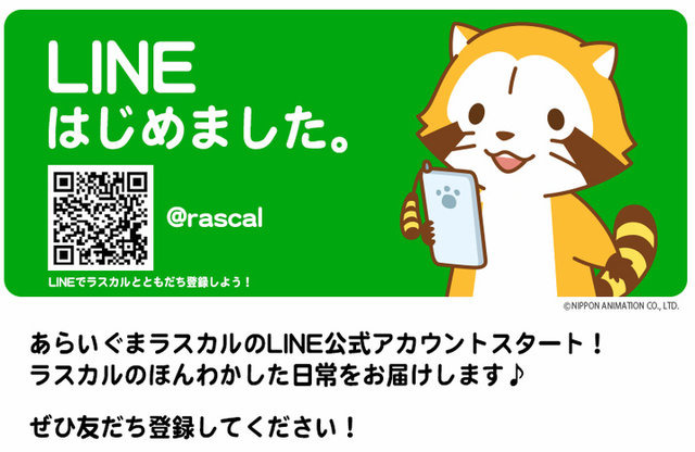 癒し系VR『あらいぐまラスカル』が東京ソラマチ店に登場－隠れたラスカルを探し出そう