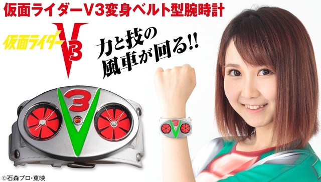 「仮面ライダーV3 変身ベルト型腕時計」29,160円（税込）＆「仮面ライダーV3 なりきりTシャツ」5,400円（税込）(C)石森プロ・東映