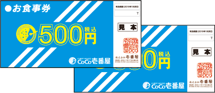 『キャプテン翼』×「カレーハウスCoCo壱番屋」キャンペーン「カレーハウスCoCo壱番屋お食事券1,000円分（税込）」(C)高橋陽一／集英社・2018キャプテン翼製作委員会