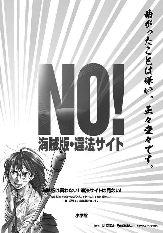 「ビッグコミックスピリッツ」27号 「NO! 海賊版・違法サイト」キャンペーン告知広告