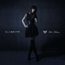 『美しき残酷な世界』