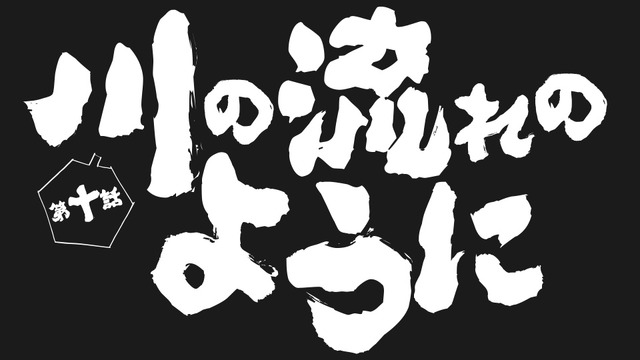 『ヒナまつり』第10話場面カット (C)2018 大武政夫・KADOKAWA刊／ヒナまつり製作委員会