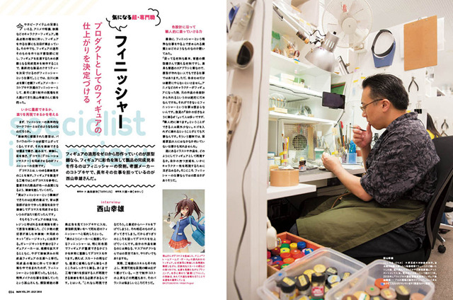 「MdN 2018年7月号」