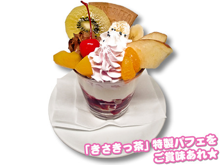 きさきっ茶のスペシャルスイートミラクルサンデー / 900円(税別)（C）梱枝りこ・KADOKAWA／シスコン製作委員会