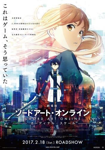 (C)2016 川原 礫/KADOKAWA アスキー・メディアワークス刊/SAO MOVIE Project