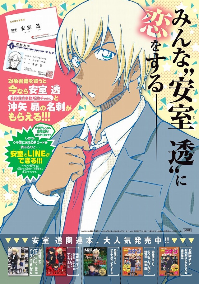 「名探偵コナン 安室さんと犯人の犯沢さん ゼロの名刺フェア」（C）2018 青山剛昌／名探偵コナン製作委員会
