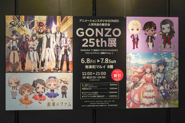 【レポート】『SAMURAI 7』から『ラストエグザイル-銀翼のファム-』まで…初出し資料も並ぶ「GONZO 25th展」