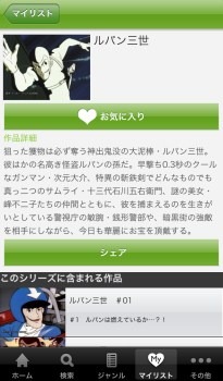 　au「ビデオパス」。アニメのラインナップも豊富だ。原作:モンキー･パンチ (C)TMS