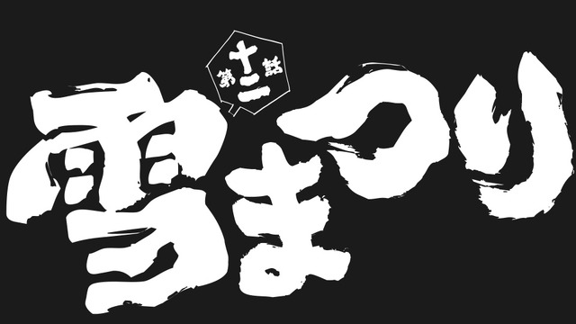 『ヒナまつり』第12話場面カット (C)2018 大武政夫・KADOKAWA刊／ヒナまつり製作委員会