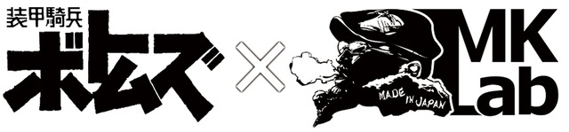 「Polymer Ringer Liquid～ウドのコーヒー味～」3500円(C)サンライズ