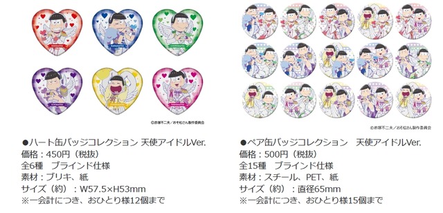 おそ松さん 6つ子が 天使アイドル に 渋谷マルイでコラボイベント開催 アニメ アニメ