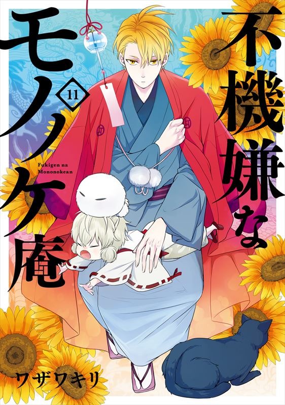 不機嫌なモノノケ庵 第2期決定 梶裕貴 前野智昭 新キャラとの絡みに期待 コメントも到着 アニメ アニメ