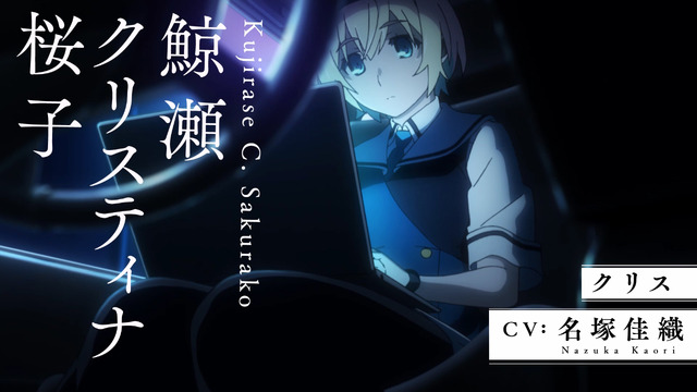 アニメ『グリザイア：ファントムトリガー』PV場面写真 クリス(C)Frontwing