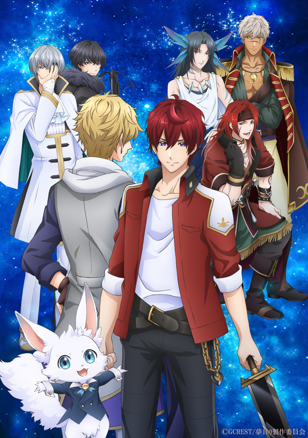 TVアニメ『夢王国と眠れる100人の王子様』キービジュアル(C)GCREST/夢100製作委員会