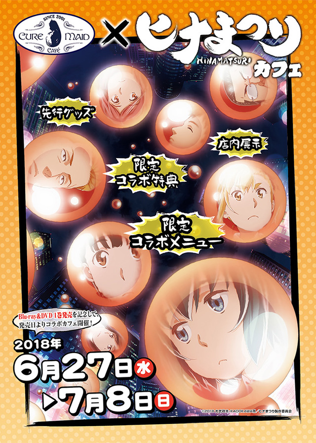 『ヒナまつり』カフェPOP　(C)018 大武政夫・KADOKAWA刊／ヒナまつり製作委員会