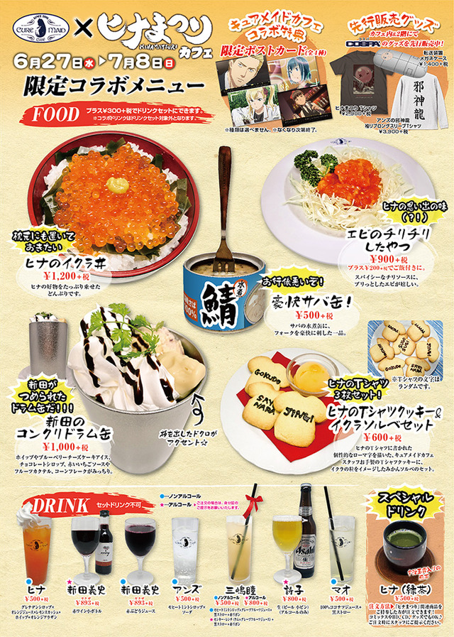 『ヒナまつり』カフェ メニュー　(C)018 大武政夫・KADOKAWA刊／ヒナまつり製作委員会