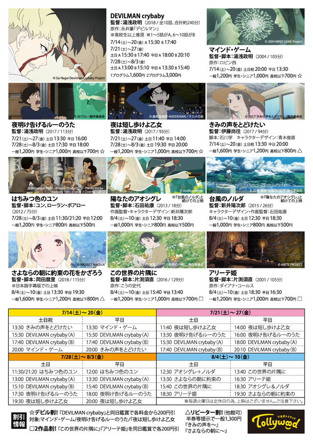 「2018年の夏休みはトリウッドでアニメ三昧！」